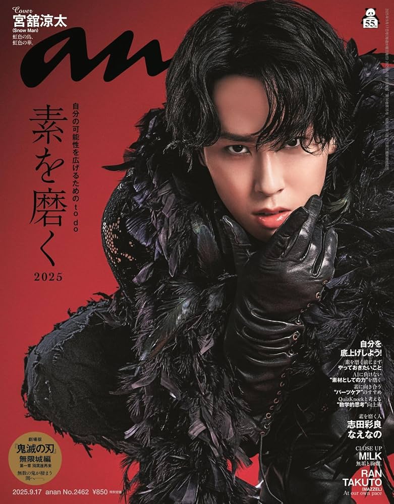 【ビット】24冊セット　宮舘涼太 anan No.2331 宮舘涼太 anan - メルカリ